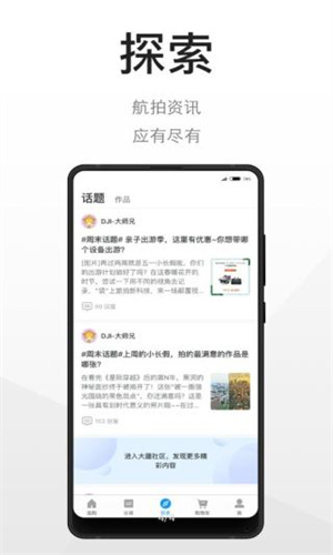 大疆商城安卓免费版图2