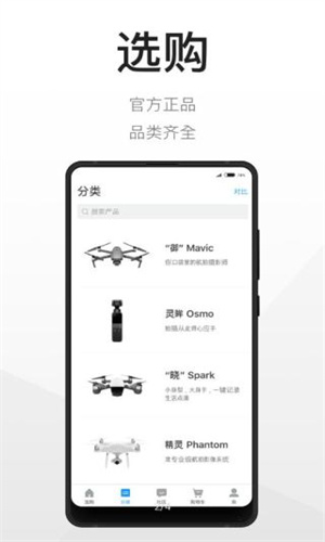 大疆商城安卓免费版图3