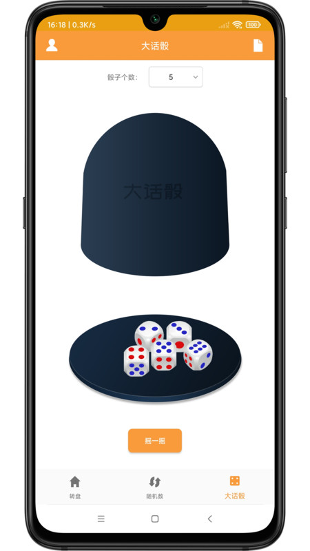 转盘抽签器手机最新版图2