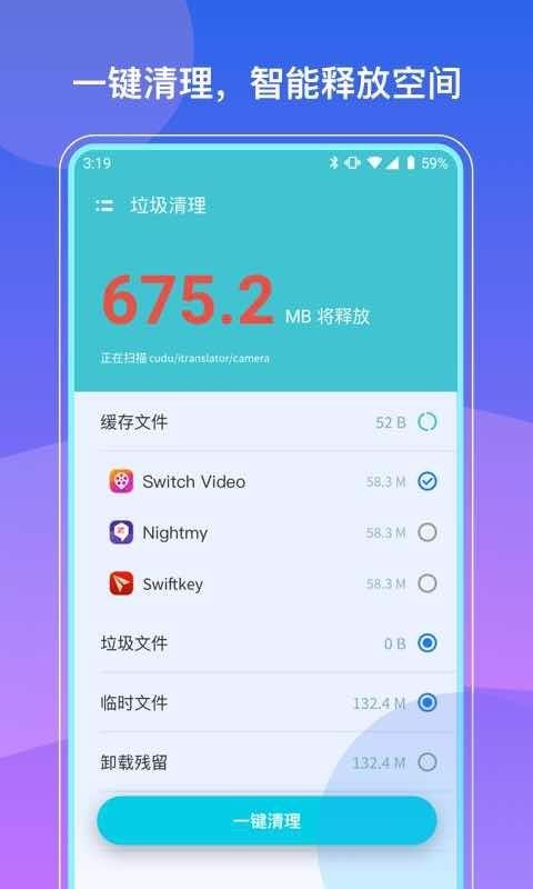 光速清理大师图1