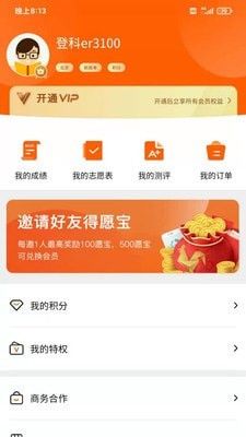 登科志愿手机正版图2