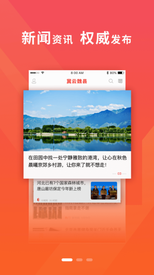 冀云魏县免费原版图2