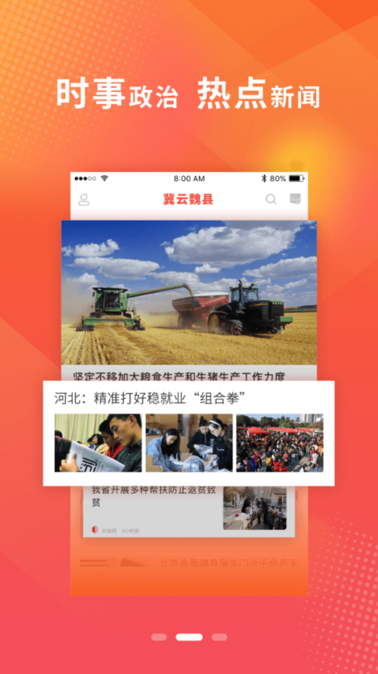 冀云魏县免费原版图3