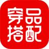 穿搭有品搭配助手手机版