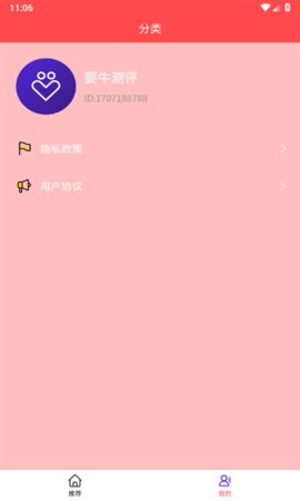 要牛测评无广告版图2