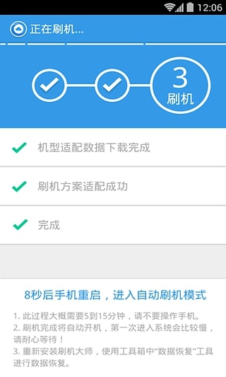 刷机大师安卓直装版图2