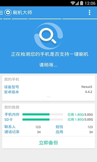 刷机大师安卓直装版图3
