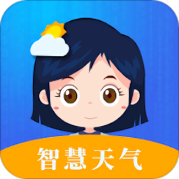 智慧天气免费版