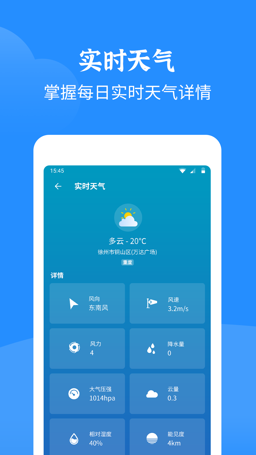 智慧天气免费版图3