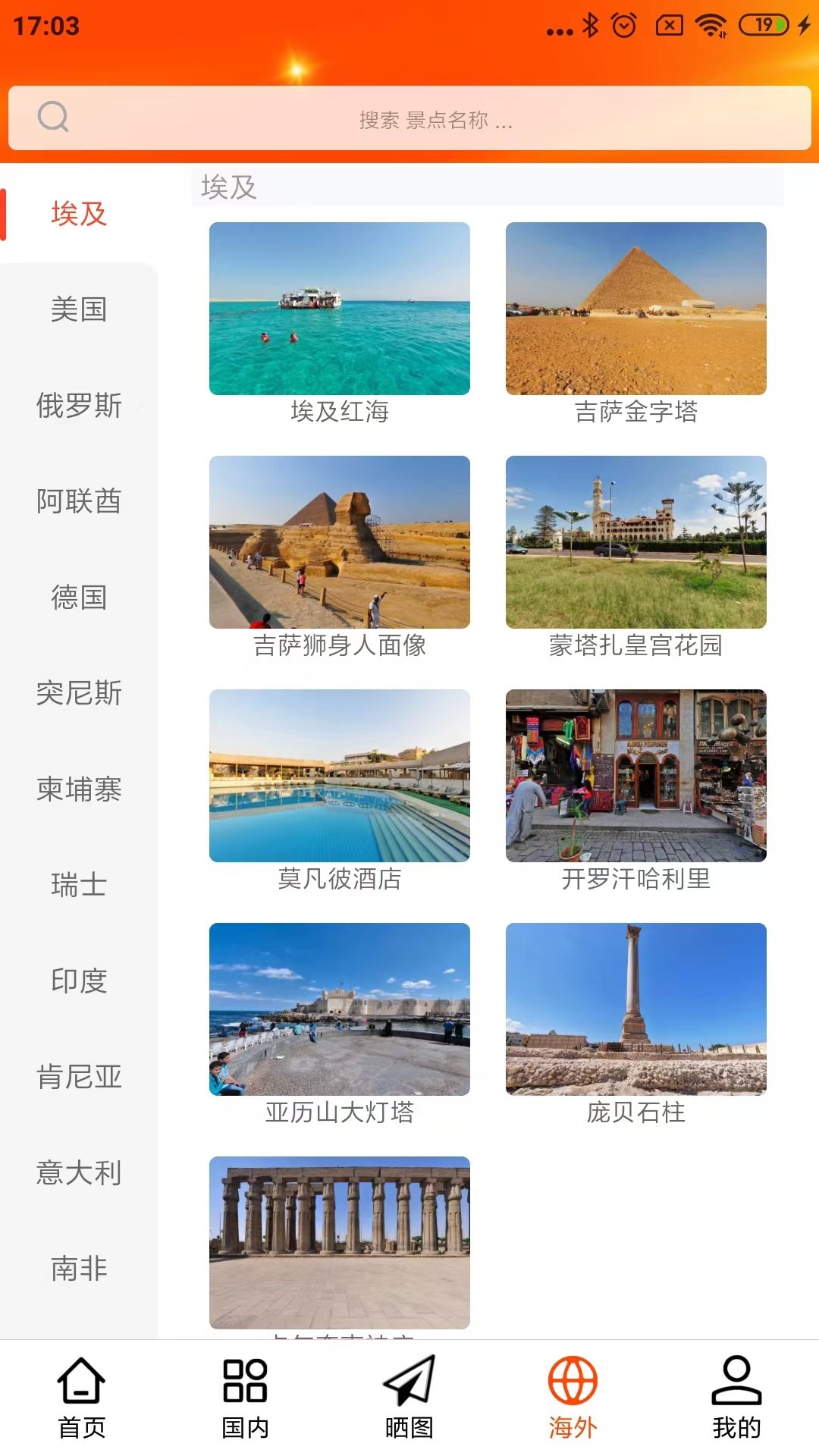 一键旅游安卓版图1