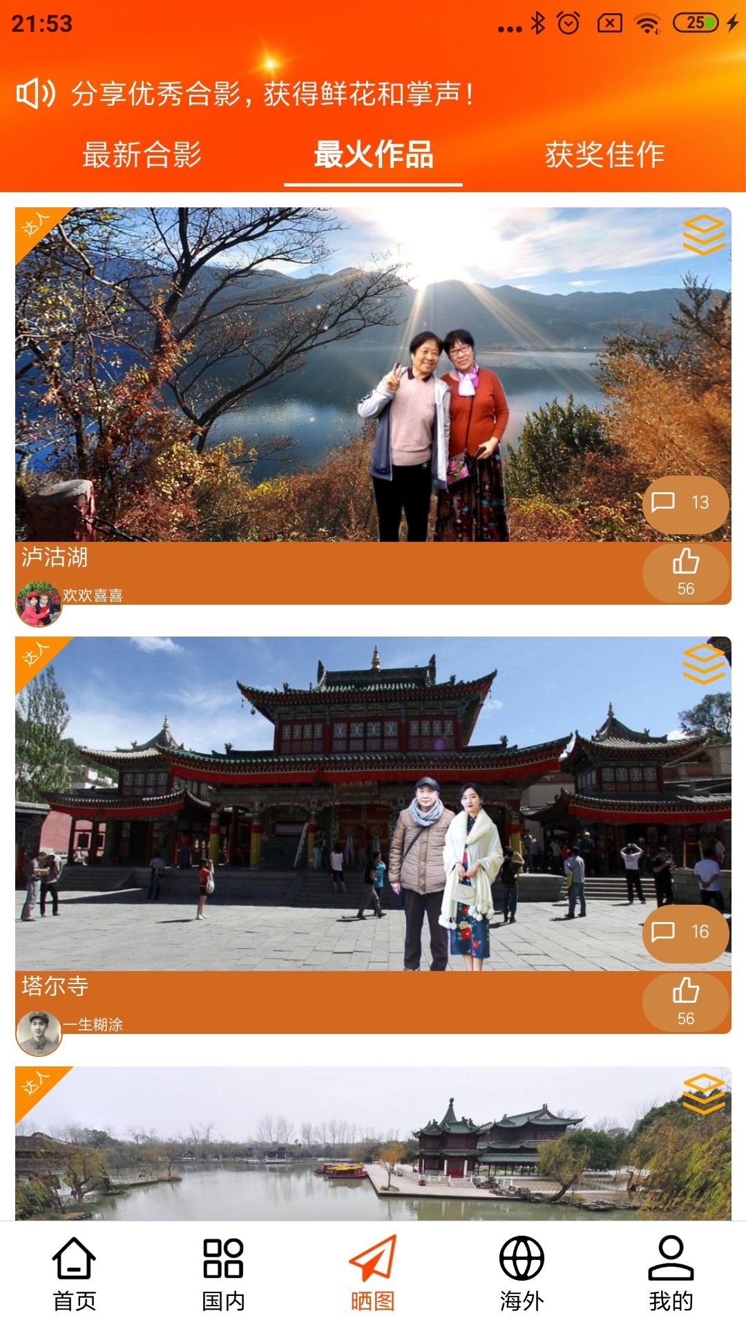 一键旅游安卓版图3