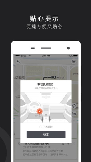 立刻出行正版图2