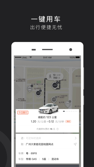 立刻出行正版图4
