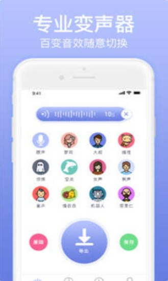 奇幻变声器原版图1