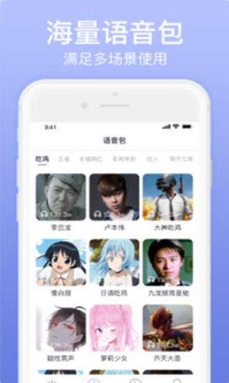 奇幻变声器原版图3