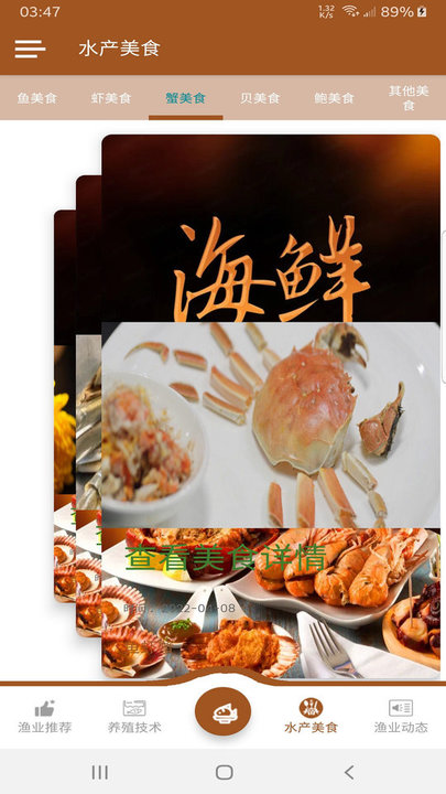 鱼虾蟹安卓版图2