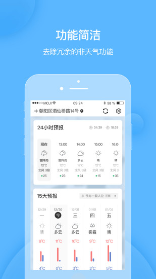 天气短时预报官方正版图1