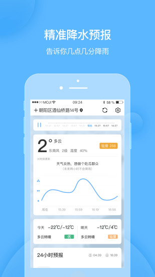 天气短时预报官方正版图2