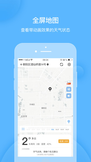天气短时预报官方正版图3