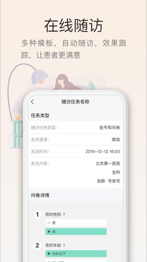 智慧云医生图1