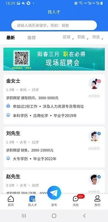 邢台招聘网直装版图2
