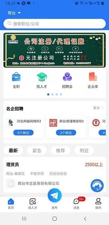 邢台招聘网直装版图3