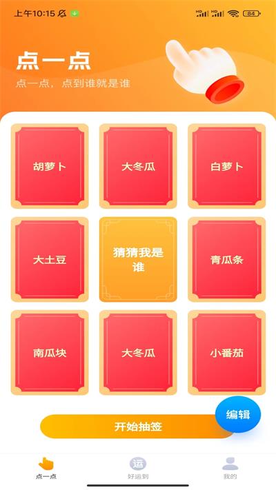 点点运到安卓官方版图1