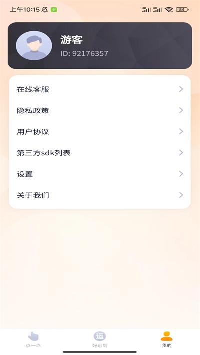 点点运到安卓官方版图2