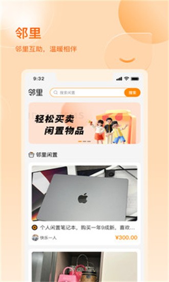 数享邻里手机版图1