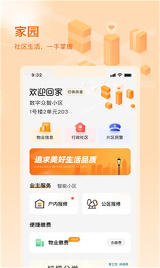 数享邻里手机版图3