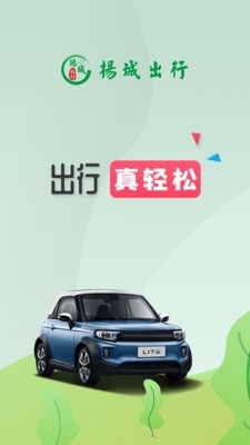 扬城出行手机版图3