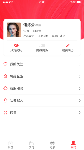 帮企直聘官方正版图2