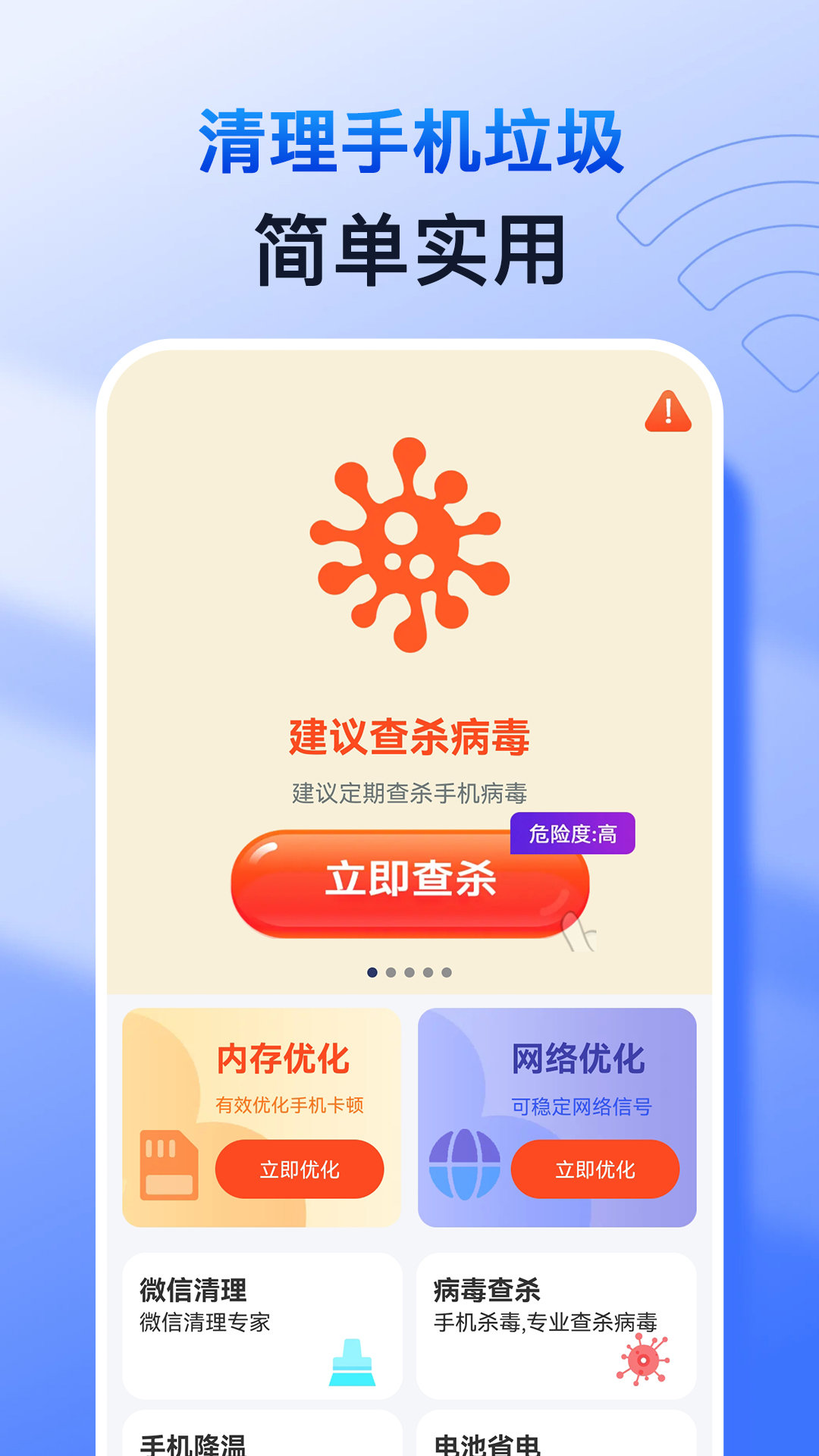 特快清理专家通用版图2