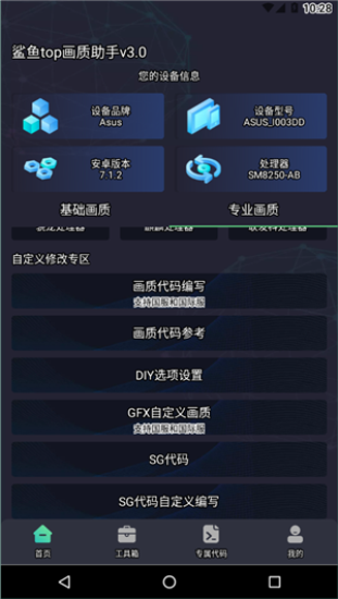 鲨鱼画质助手120帧(1)