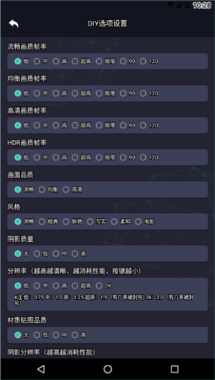 鲨鱼画质助手120帧(2)