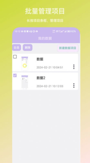 个人数据视图官方版