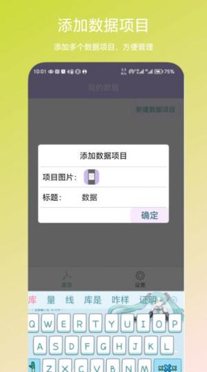 个人数据视图官方版