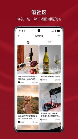 小红酒官方正版图1