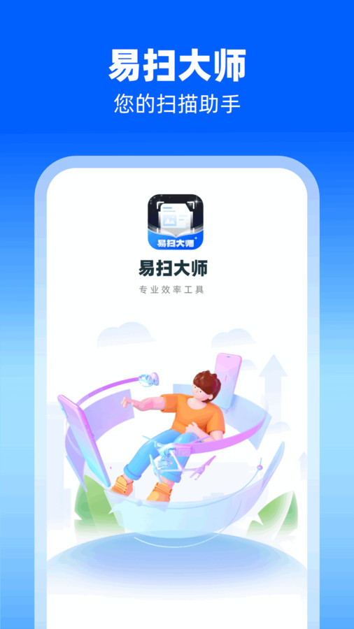 易扫大师直装版图2