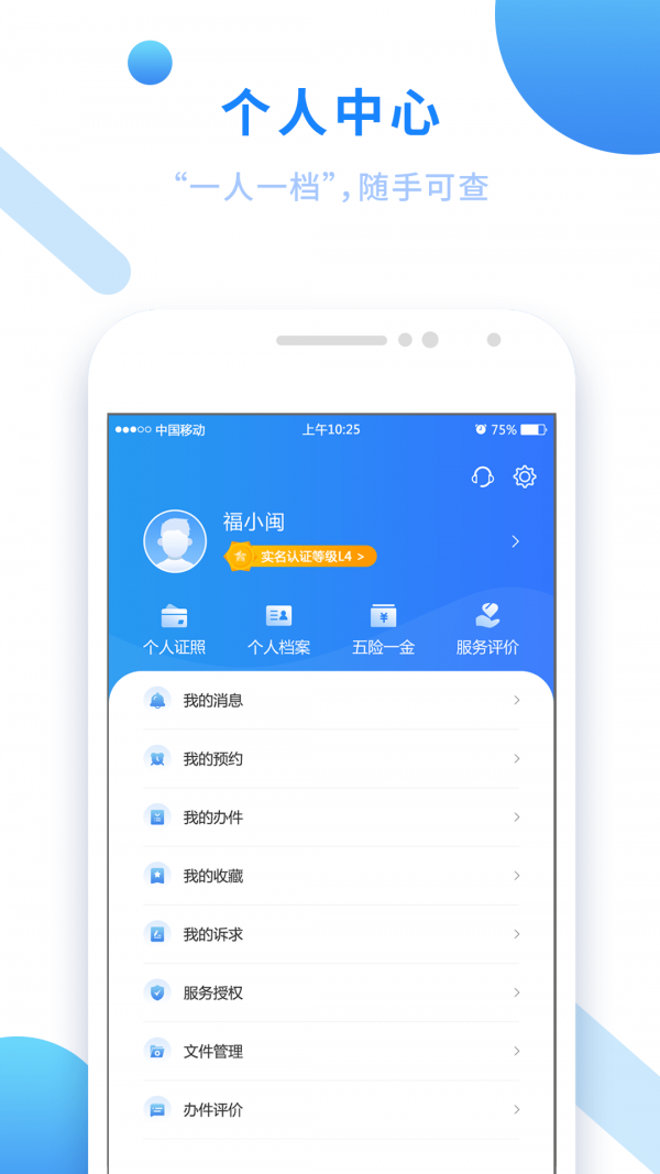 闽政通安卓官方版图1