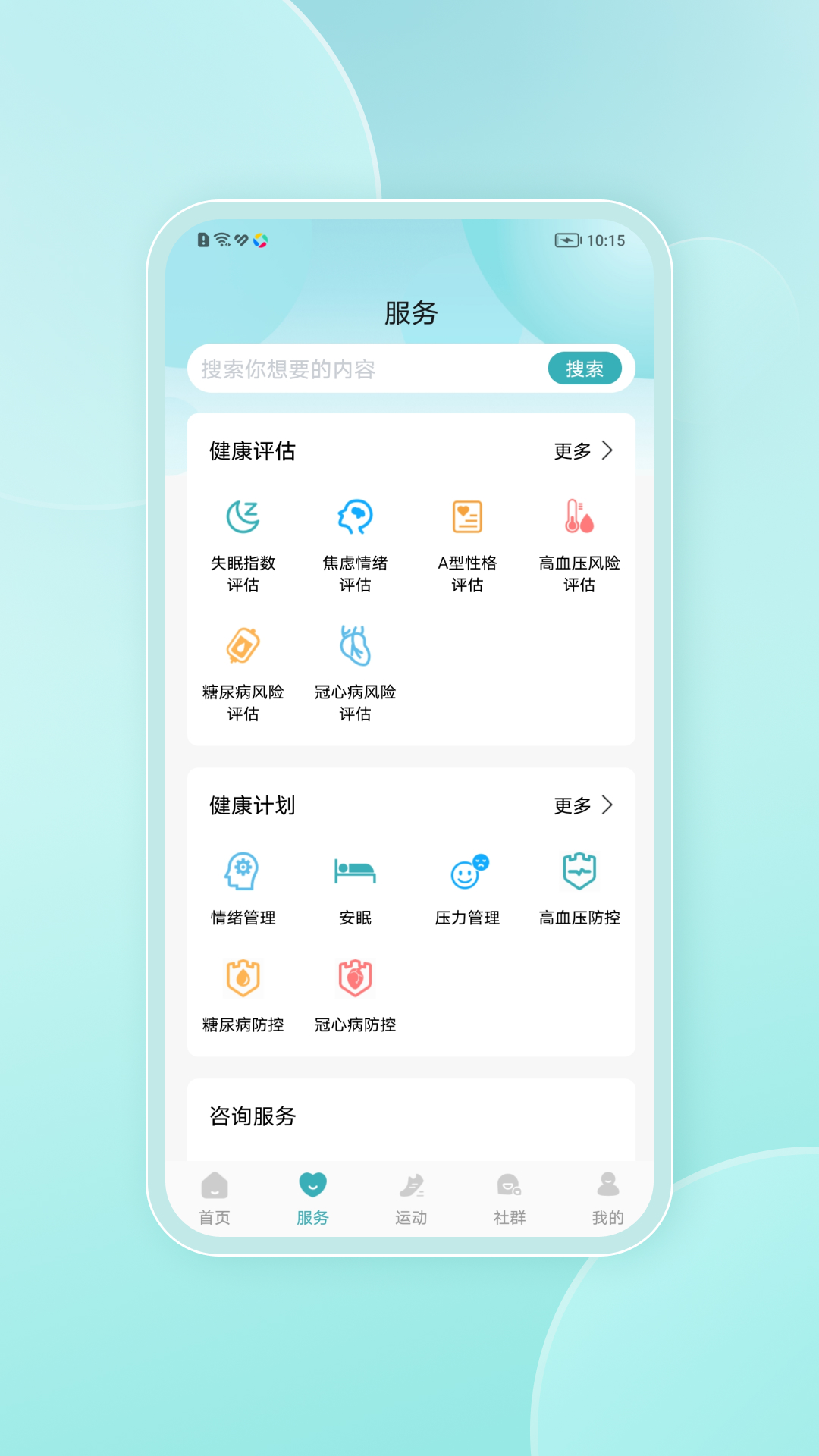 鲨鱼云康手机免费版图3