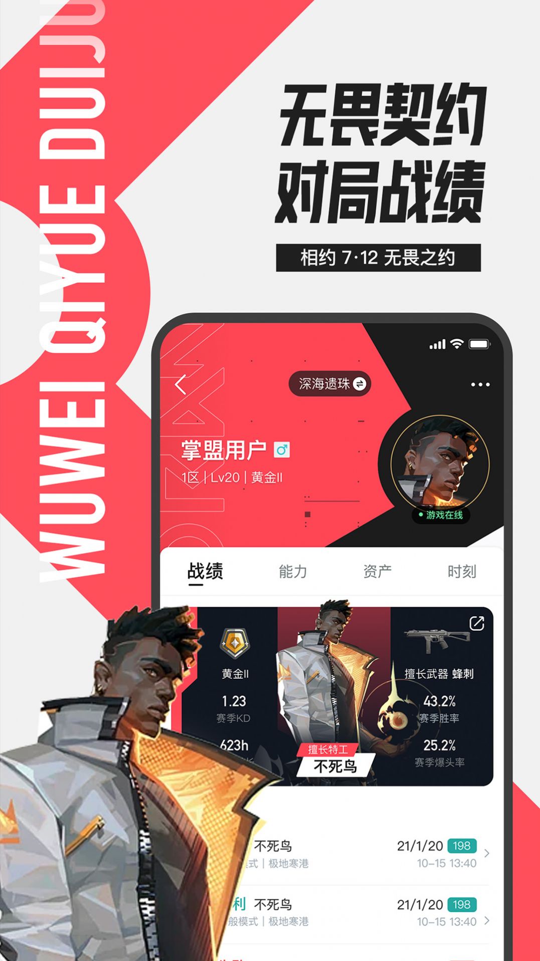掌上无畏契约手机最新版图2