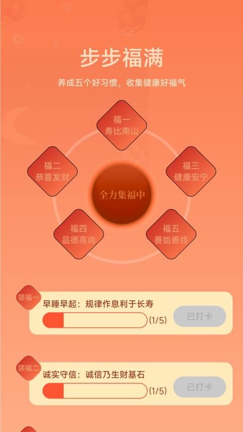 旺福计步免费版图1
