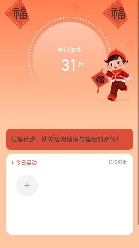 旺福计步免费版图3