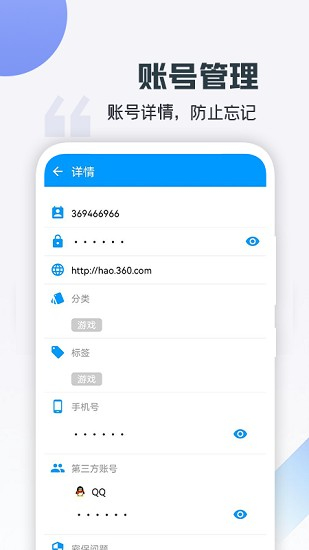 账号盒子上号器最新免费版图3