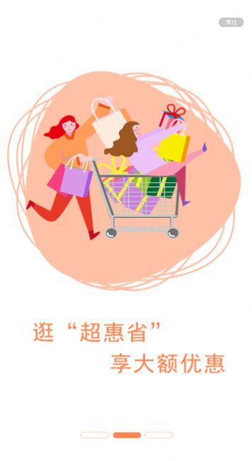 超惠优商城官方正版图2