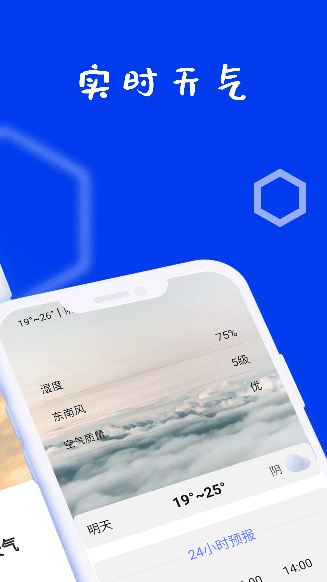 迎风好天气免费原版图1