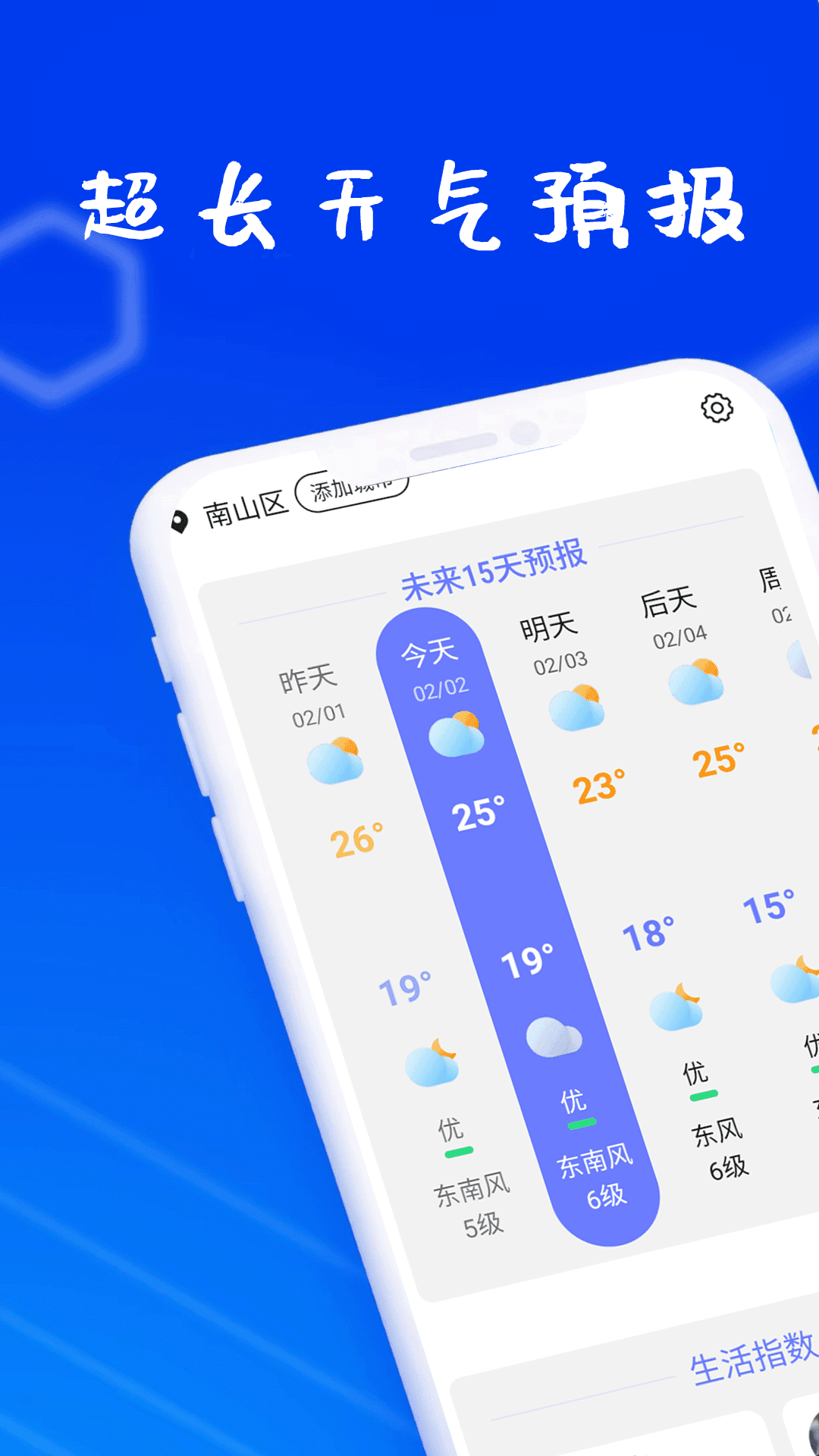 迎风好天气免费原版图3