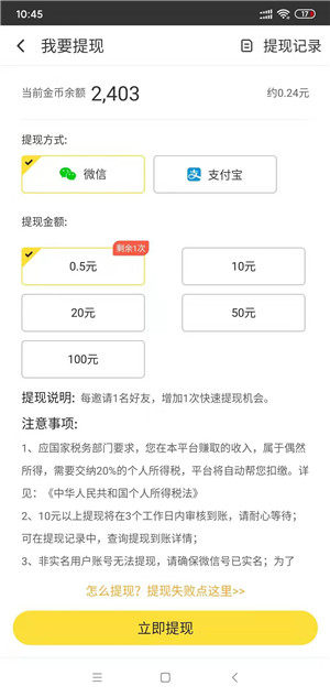 欢乐赚软件原版图2