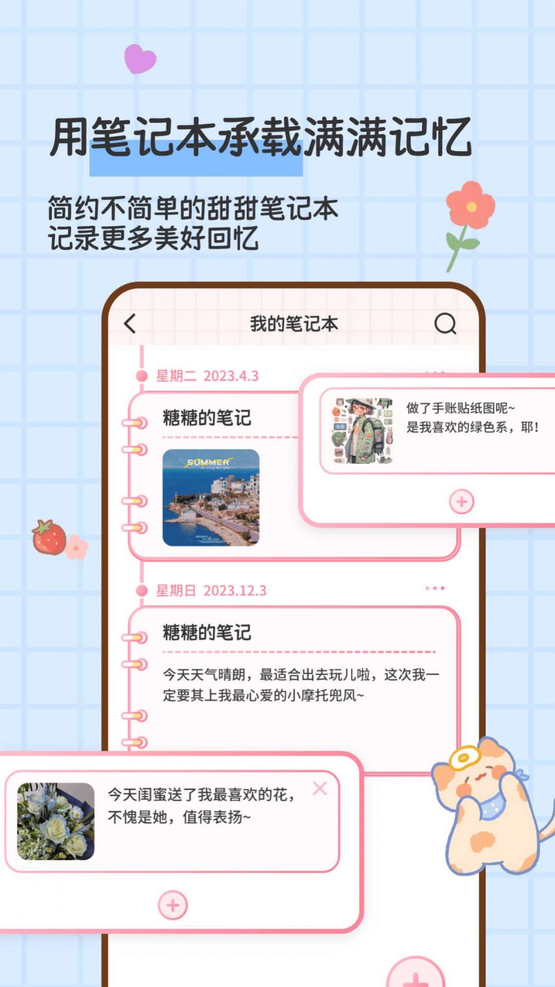 糖糖手帐通用版图1